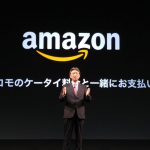 Amazonで「ドコモケータイ払い」のサービス開始！6月5日より利用が可能に！